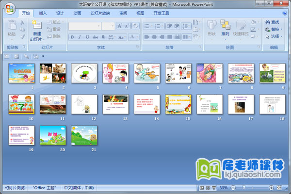 大班安全公开课《和宠物相处》PPT课件