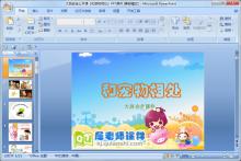 大班安全公开课《和宠物相处》PPT课件下载