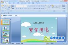 大班安全优质课《安全用电》PPT课件下载