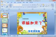 小班语言游戏《谁躲起来了》PPT课件下载