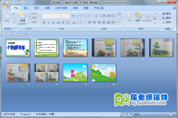 小班语言《小青蛙听故事》PPT课件