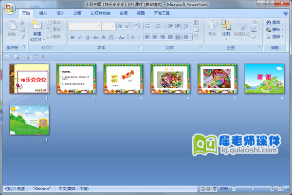 小班主题《快乐变变变》PPT课件
