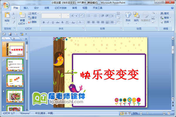 小班主题《快乐变变变》PPT课件