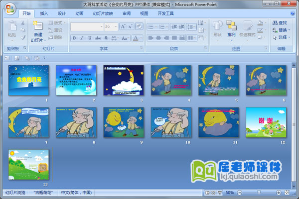 大班科学活动《会变的月亮》PPT课件