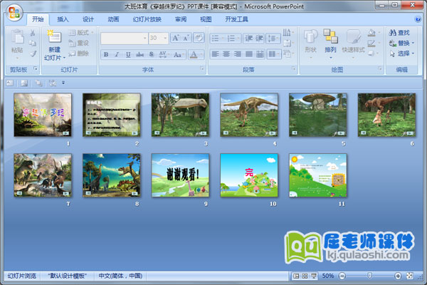 大班体育《穿越侏罗纪》PPT课件