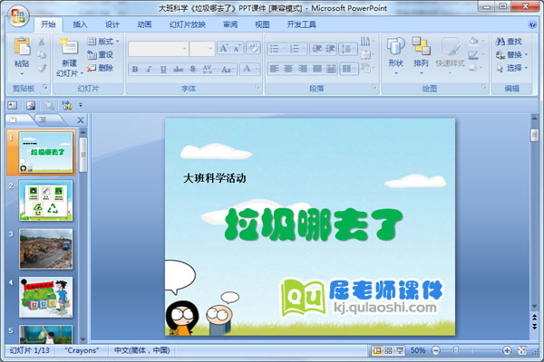 大班科学《垃圾哪去了》PPT课件