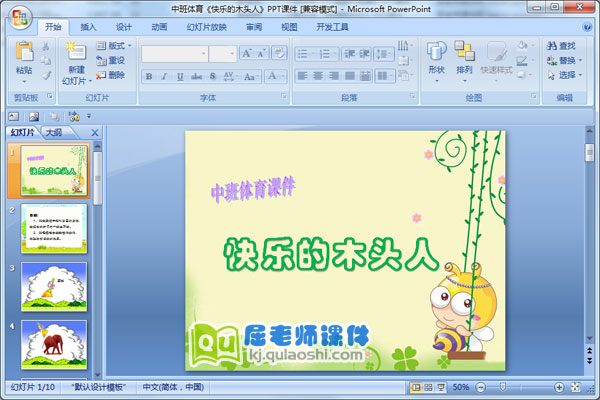 中班体育《快乐的木头人》PPT课件