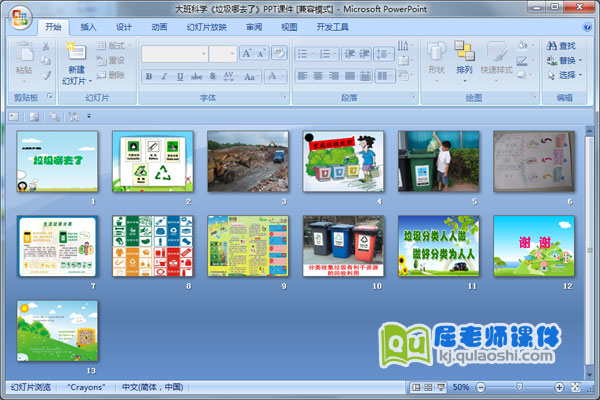 大班科学《垃圾哪去了》PPT课件