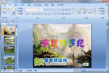 大班体育《穿越侏罗纪》PPT课件下载