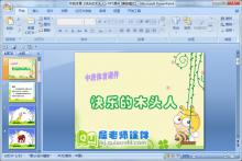 中班体育《快乐的木头人》PPT课件