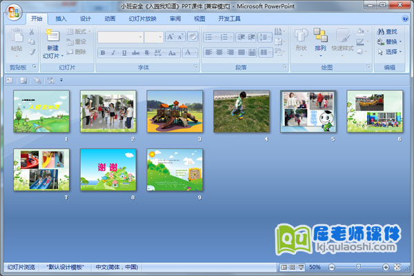 小班安全《入园我知道》PPT课件