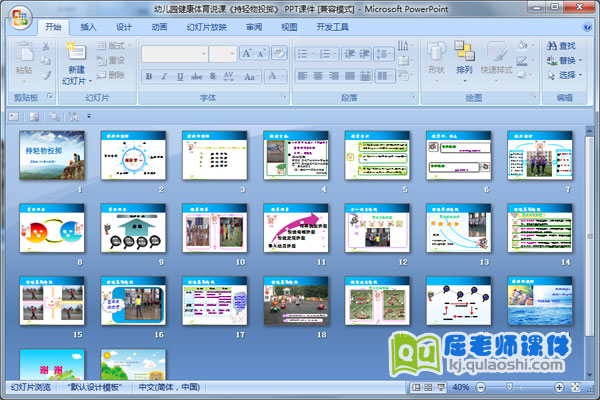 幼儿园健康体育说课《持轻物投掷》PPT课件1