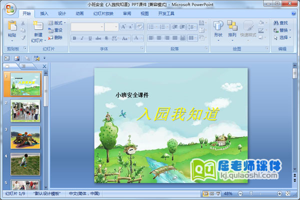 小班安全《入园我知道》PPT课件