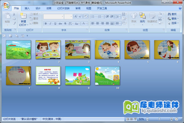 小班安全《不随意玩水》PPT课件