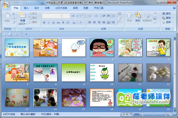 中班安全公共课《赶走感冒身体棒》PPT课件