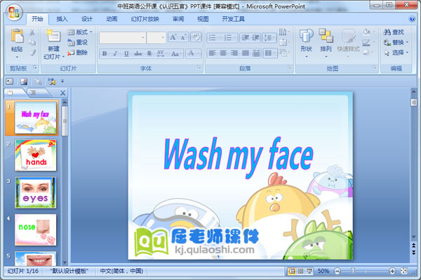 中班英语公开课《认识五官》PPT课件