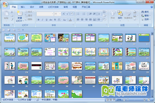 小班安全优质课《不跟陌生人走》PPT课件