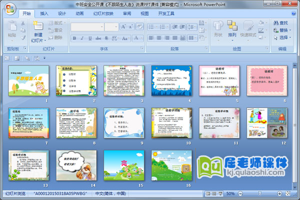 中班安全公开课《不跟陌生人走》说课PPT课件