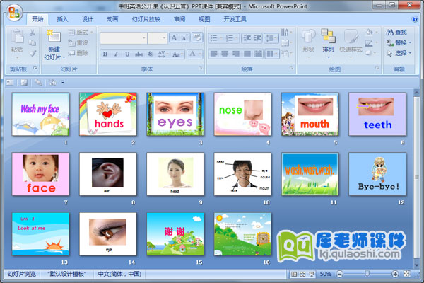 中班英语公开课《认识五官》PPT课件