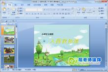 小班安全《入园我知道》PPT课件下载
