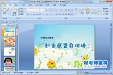 中班安全公共课《赶走感冒身体棒》PPT课件下载