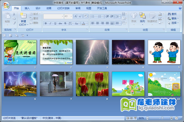 中班音乐《夏天的雷雨》PPT课件