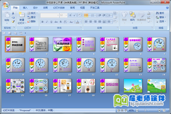 中班数学公开课《钟表真有趣》PPT课件