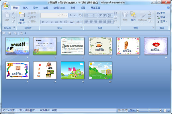 小班健康《保护我们的身体》PPT课件