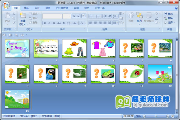中班英语《I See》PPT课件