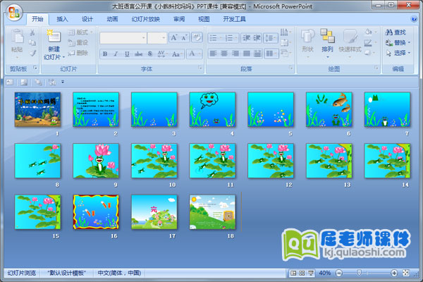 大班语言公开课《小蝌蚪找妈妈》PPT课件