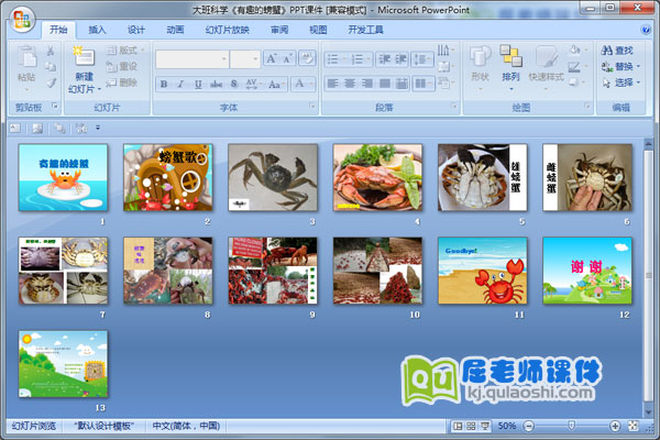大班科学《有趣的螃蟹》PPT课件