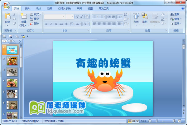 大班科学《有趣的螃蟹》PPT课件