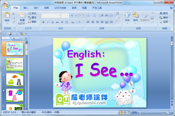 中班英语《I See》PPT课件