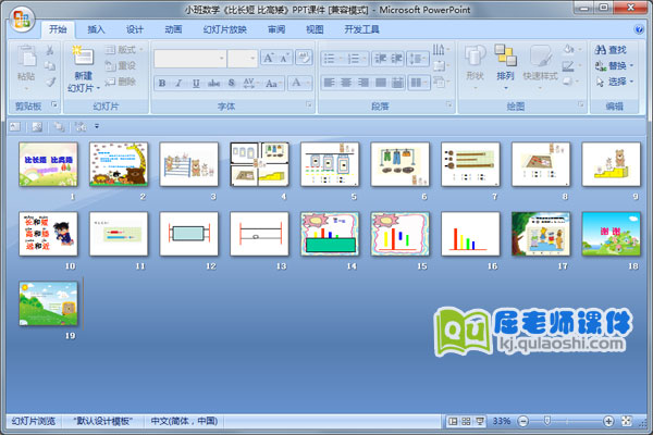 小班数学《比长短 比高矮》PPT课件