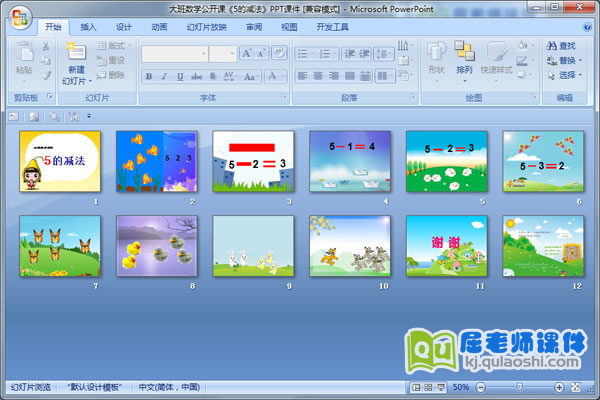 大班数学公开课《5的减法》PPT课件