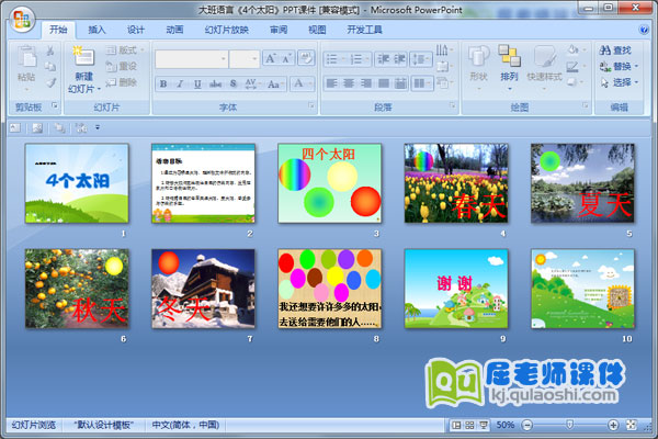 大班语言《4个太阳》PPT课件