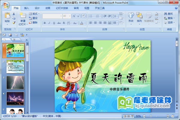 中班音乐《夏天的雷雨》PPT课件