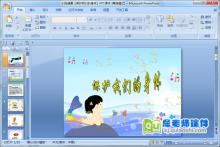 小班健康《保护我们的身体》PPT课件下载