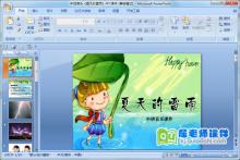 中班音乐《夏天的雷雨》PPT课件下载