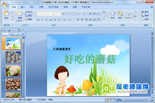 大班健康公开课《好吃的蘑菇》PPT课件