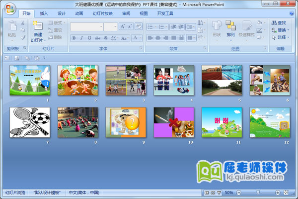 大班健康优质课《运动中的自我保护》PPT课件