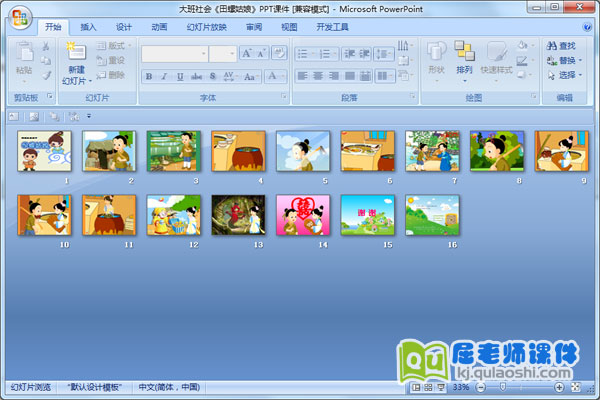 大班社会《田螺姑娘》PPT课件