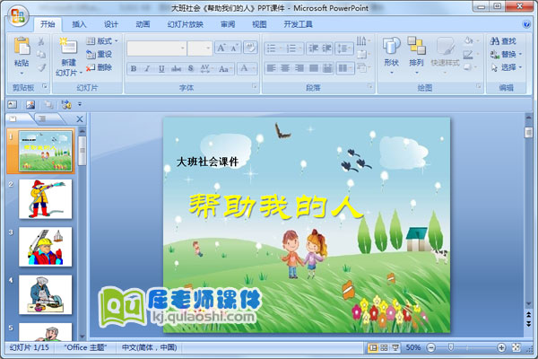 大班社会《帮助我们的人》PPT课件