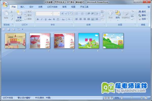 大班健康《齐齐和乱乱》PPT课件