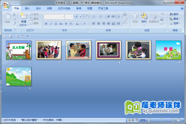 大班音乐《三人套圈》PPT课件