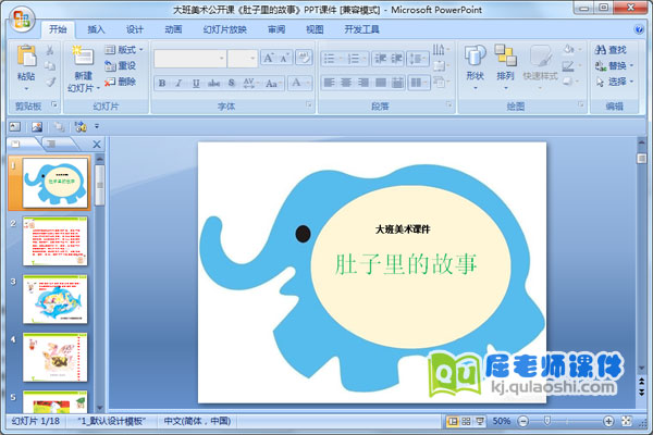 大班美术公开课《肚子里的故事》PPT课件