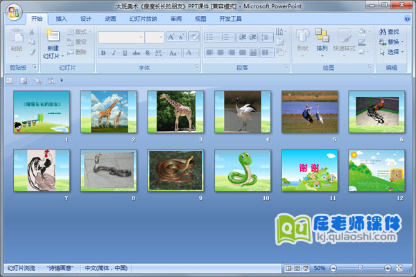 大班美术《瘦瘦长长的朋友》PPT课件