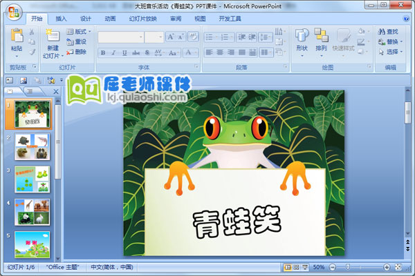大班音乐活动《青蛙笑》PPT课件