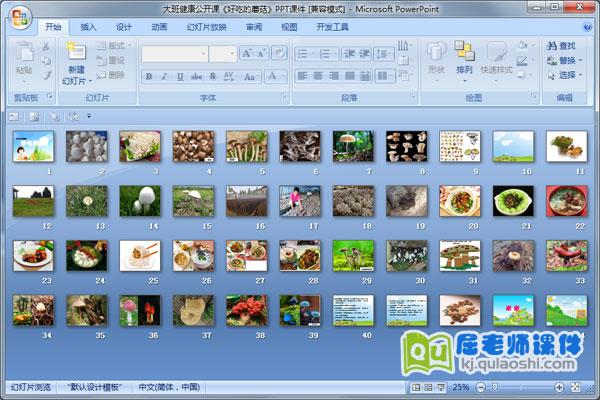 大班健康公开课《好吃的蘑菇》PPT课件
