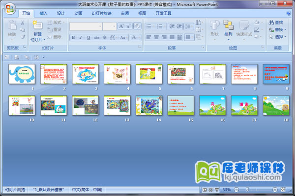 大班美术公开课《肚子里的故事》PPT课件